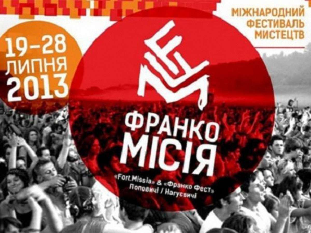 «Франко. Місія» помандрує галицькими містечками. Програма