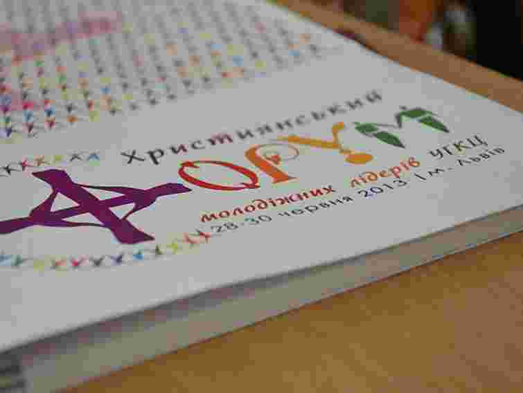 Понад 100 учасників взяли участь у Форумі молодіжних лідерів УГКЦ
