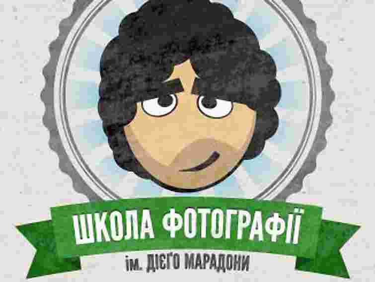 У Львові – виставка Школи фотографії імені Дієґо Марадони