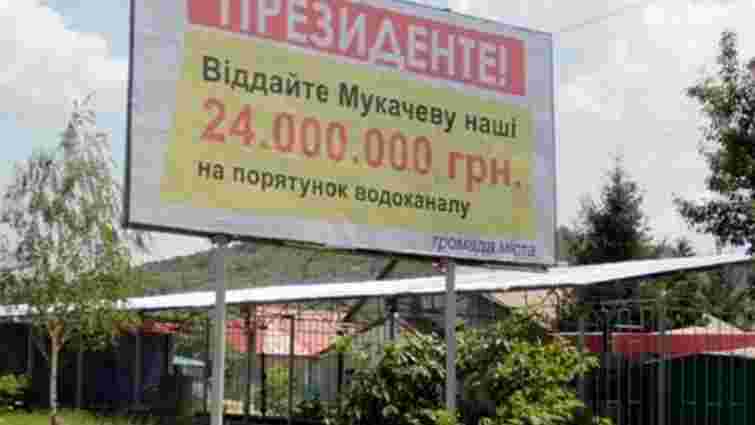 Закарпаття з білбордів закликає Януковича повернути містам гроші