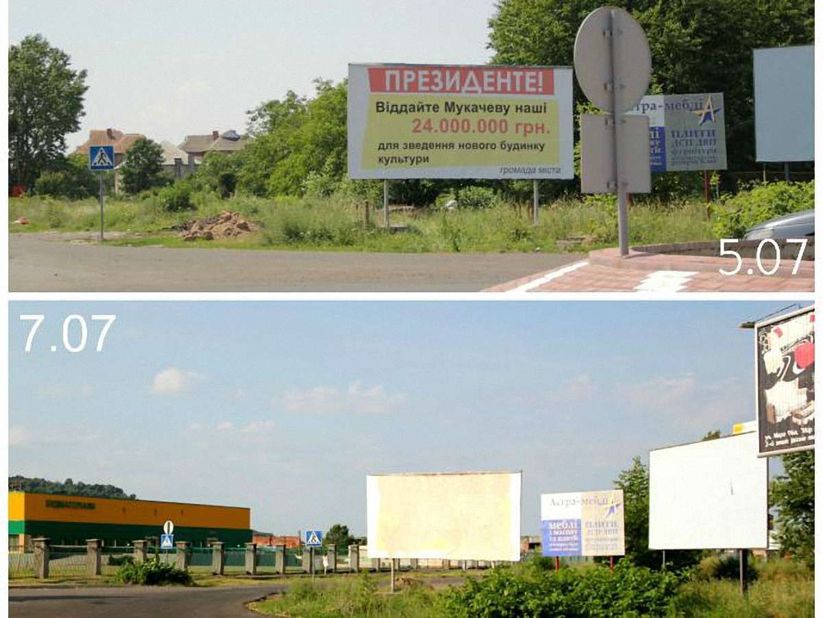 У Мукачево зафарбували білборди зі закликом до Януковича 