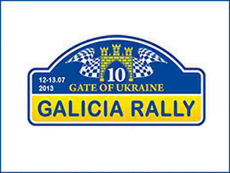 Ювілейне ралі «Галіція» пройде на міжнародному рівні