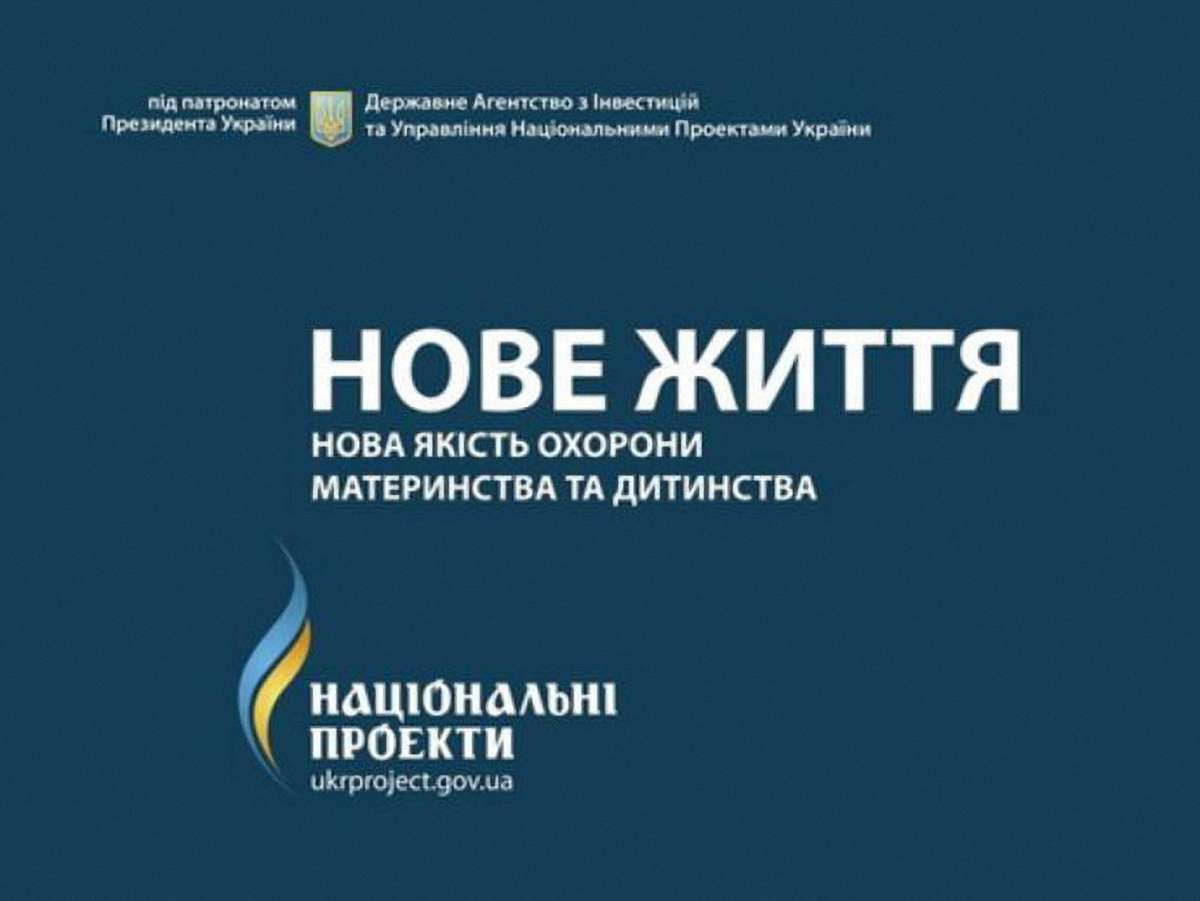 Львівський обласний перинатальний центр реконструюють  за 99,7 млн грн