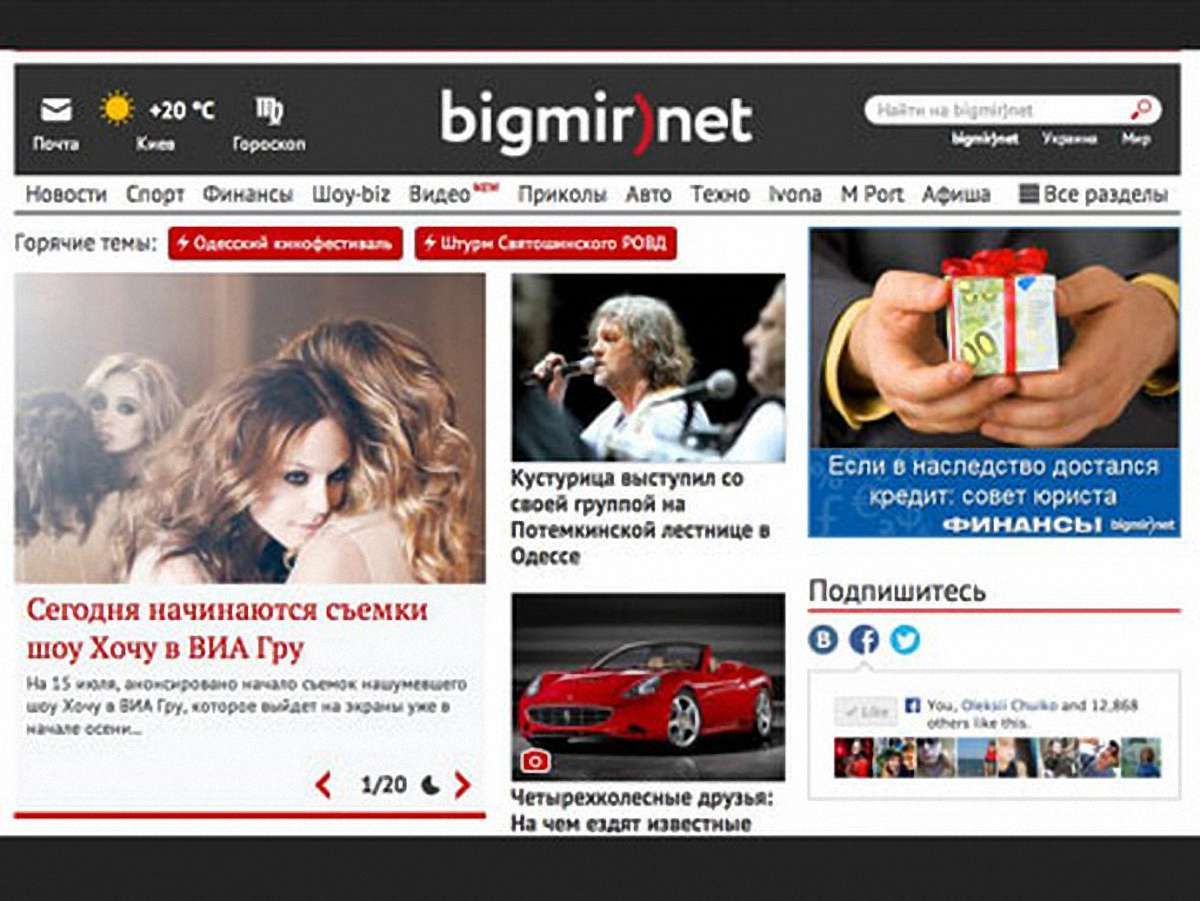 Портал bigmir.net переформатувався у ЗМІ