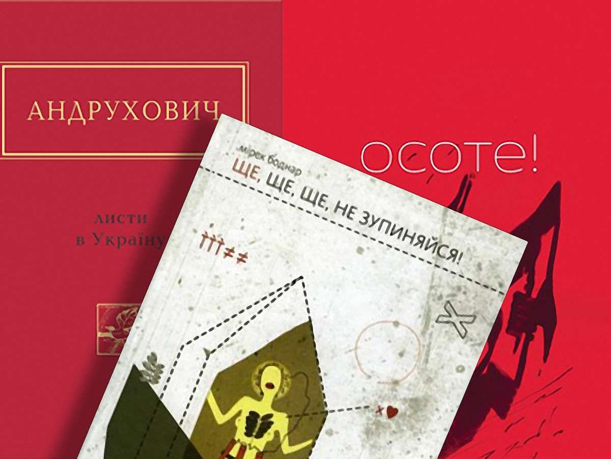 Андрухович, Боднар, Лаюк