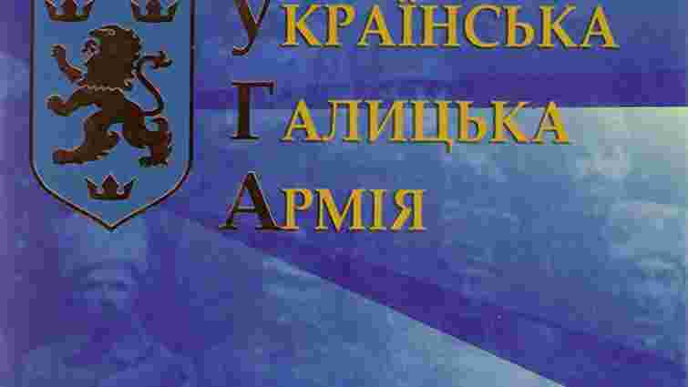 Українська Галицька Армія – військо інтелектуалів і митців