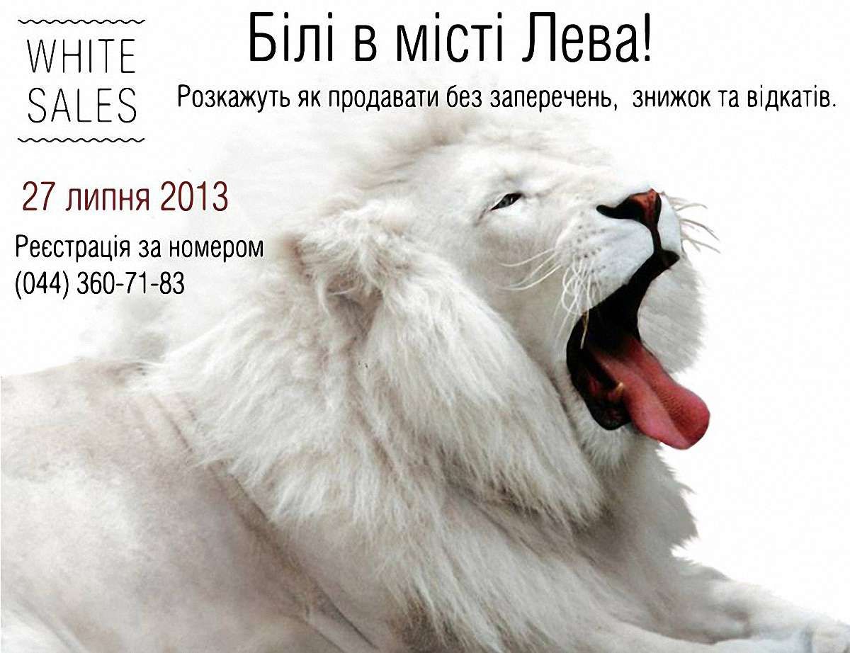 У Львові розкриватимуть секрети продажів White Sales School