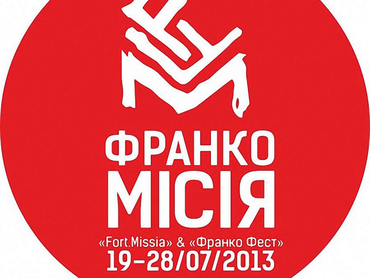 На «Франко.Місії» в Нагуєвичах діятиме платна фан-зона