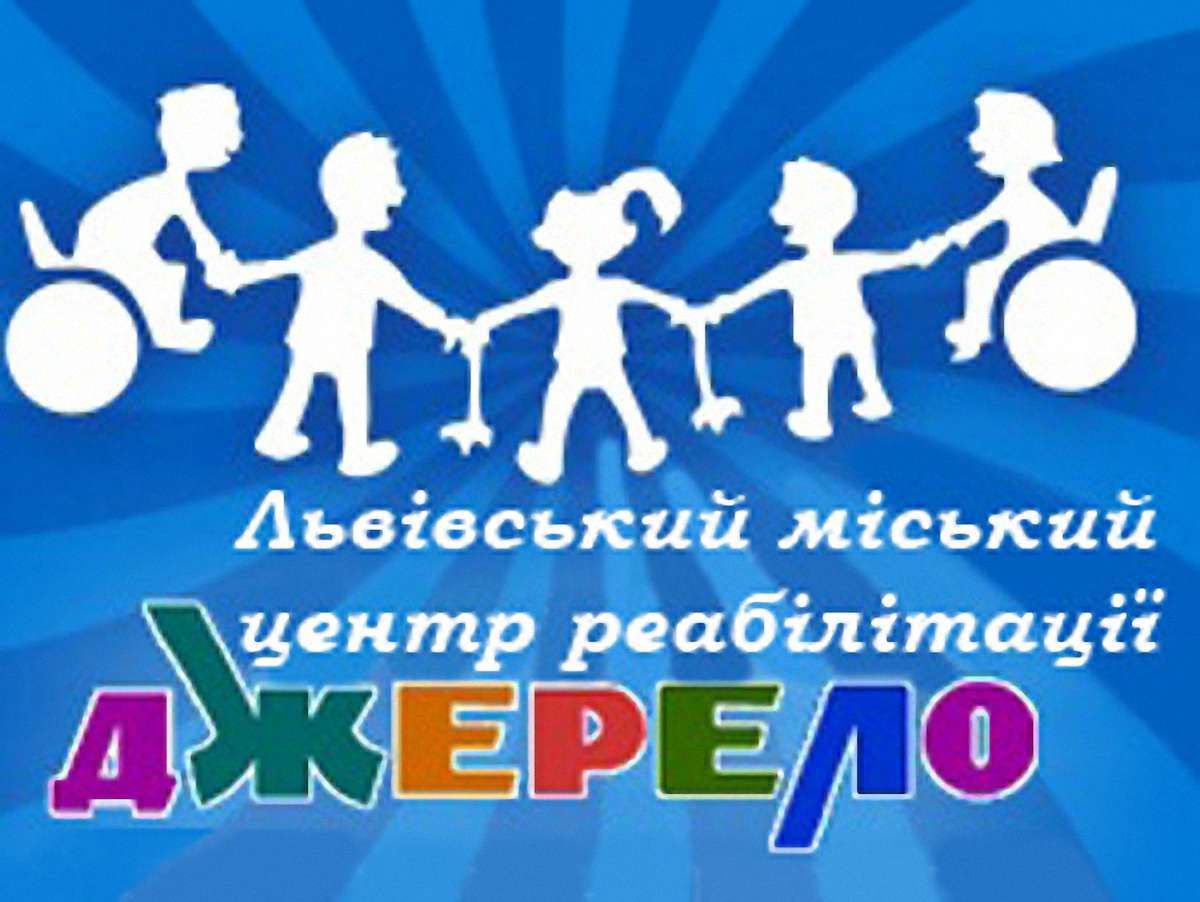 Реабілітаційний центр «Джерело» у Львові проводить набір учнів