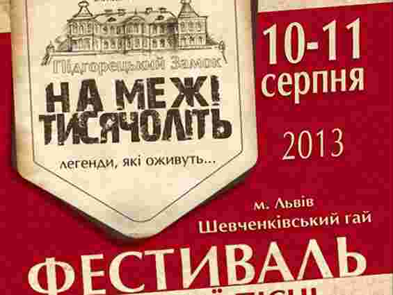 У Львові пройде фестиваль «На межі тисячоліть – Підгорецький замок». Програма