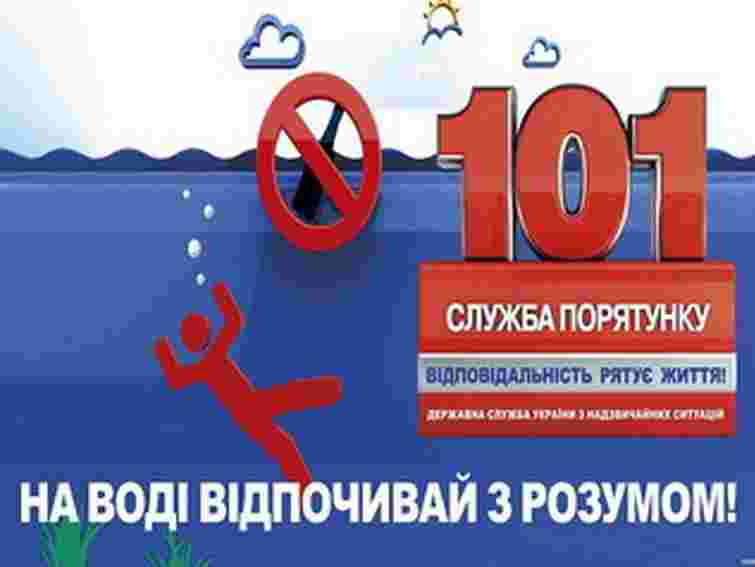 З початку року на Львівщині втопилося 46 дорослих і 10 дітей