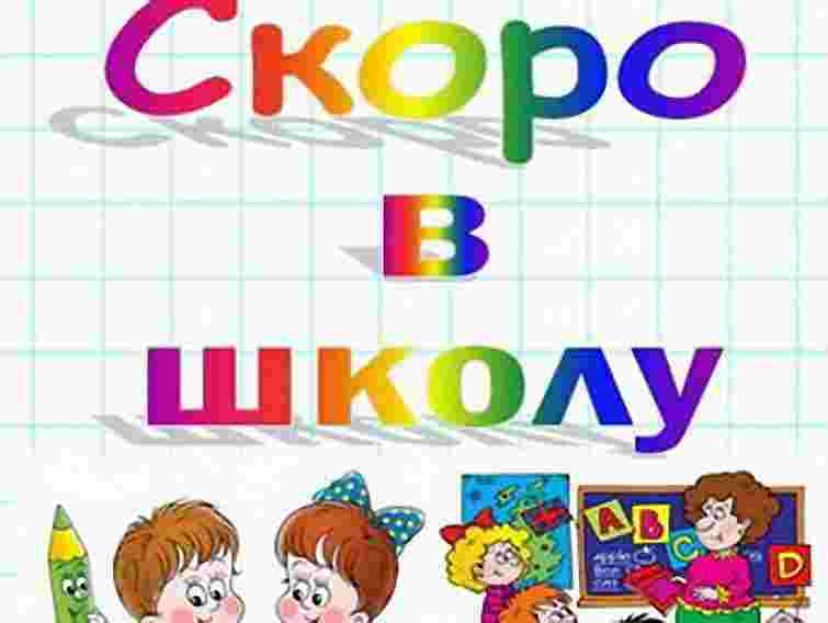 40% товарів для школярів не відповідає стандартам