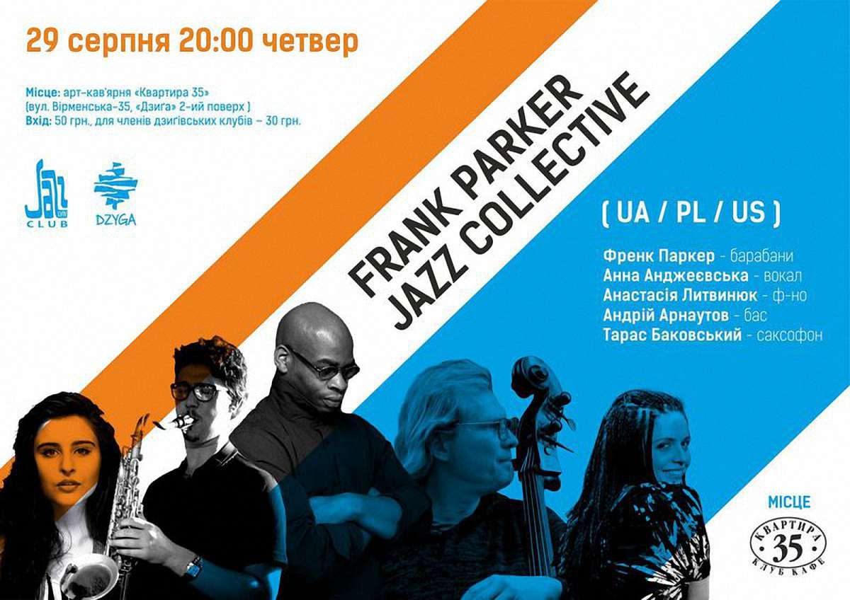 У Львові виступить «Frank Parker Jazz Collective»