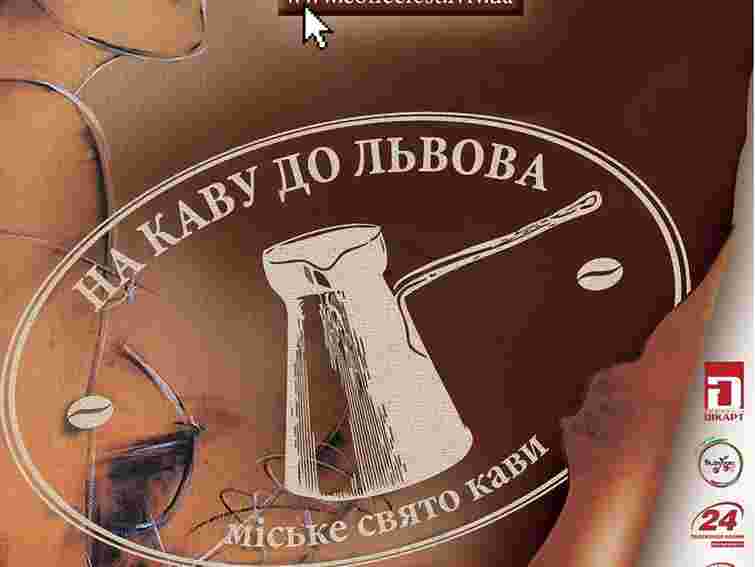 У вересні львів’яни знову вибиратимуть найкращу кав’ярню
