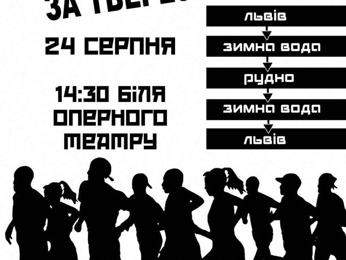 У Львові 24 серпня учасники тверезого забігу подолають 30 км