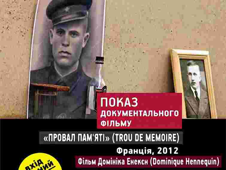 У Львові покажуть фільм про українців у концтаборах Франції