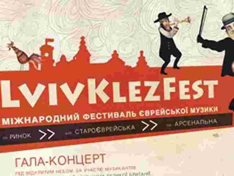 У Львові пройде концерт «Єврейські традиції»