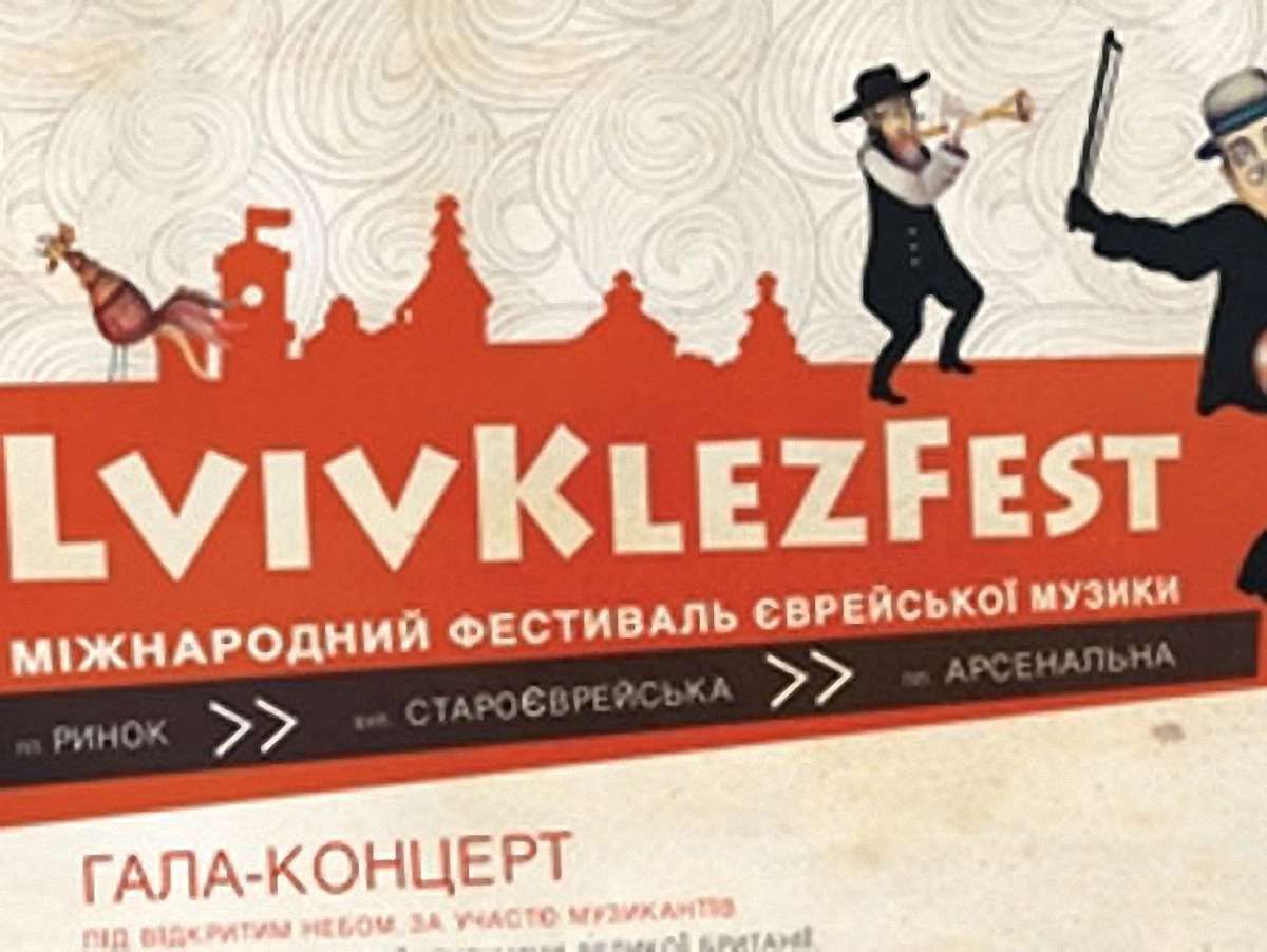 У Львові пройде концерт «Єврейські традиції»