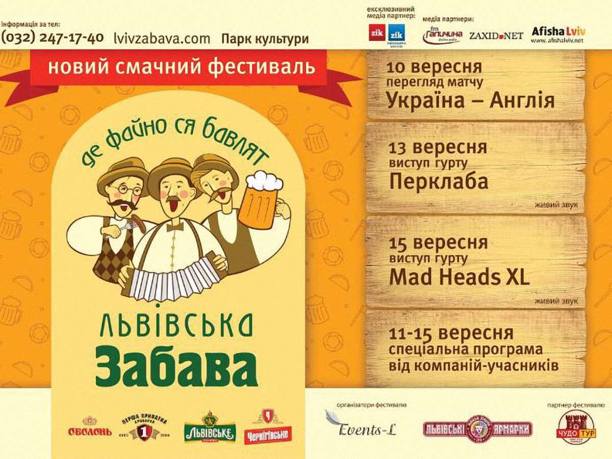На «Львівській забаві» встановлюватимуть два рекорди України