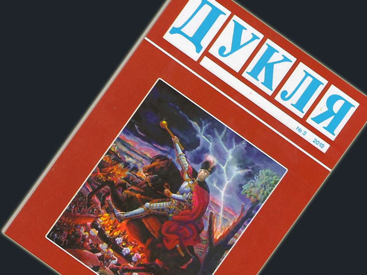 «Дукля» – журнал західніший від західного кордону