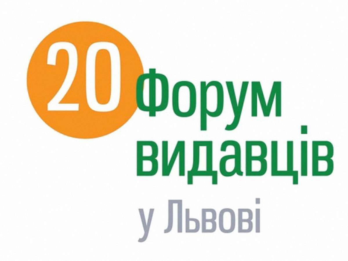 На ХХ Форум видавців привезуть 10 тисяч книжкових новинок
