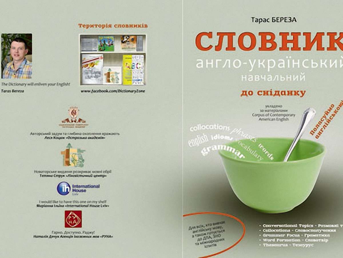 У Львові представлять словник «Поласуймо англійською!»