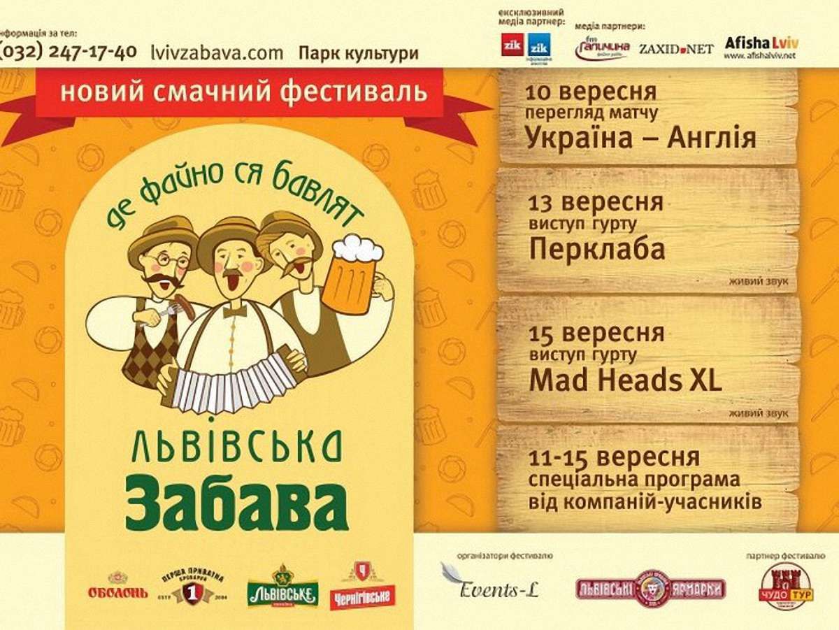 У Львові на фестивалі виступлять Скрипка, Дзідзьо і Притула