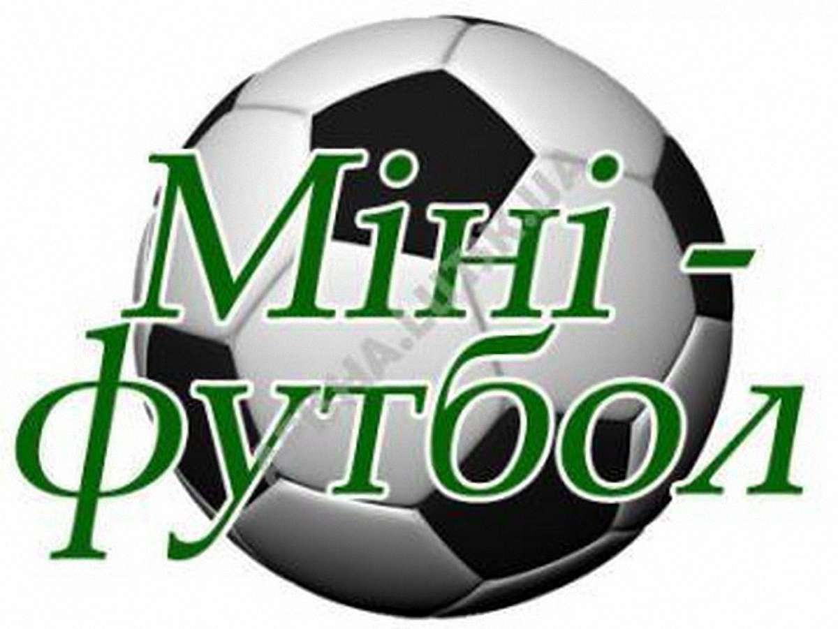 Чемпіонат України з футзалу стартує уже цих вихідних