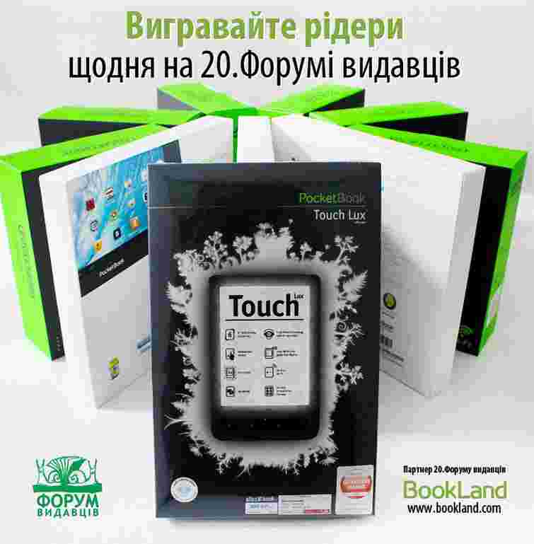 На Форумі видавців розіграють 10 читалок серед бібліотек і відвідувачів