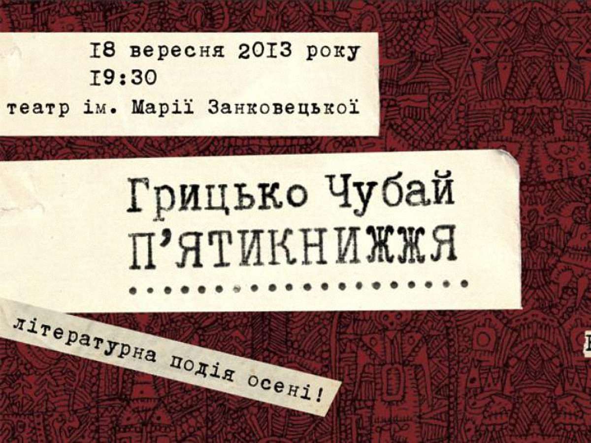 «П’ятикнижжя» Грицька Чубая – копія самвидаву поета 70-их років