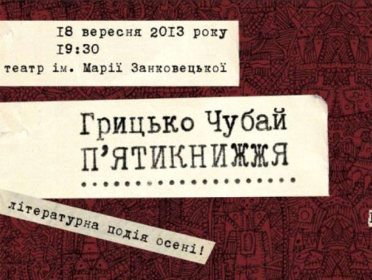 18 вересня у Львові – вечір Чубая: нові пісні, читання і спогади друзів