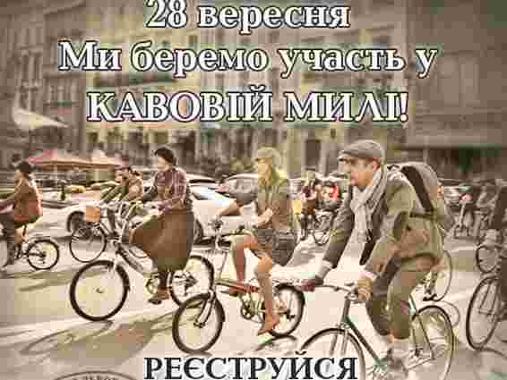 «Кавова миля» відбудеться у Львові 28 вересня