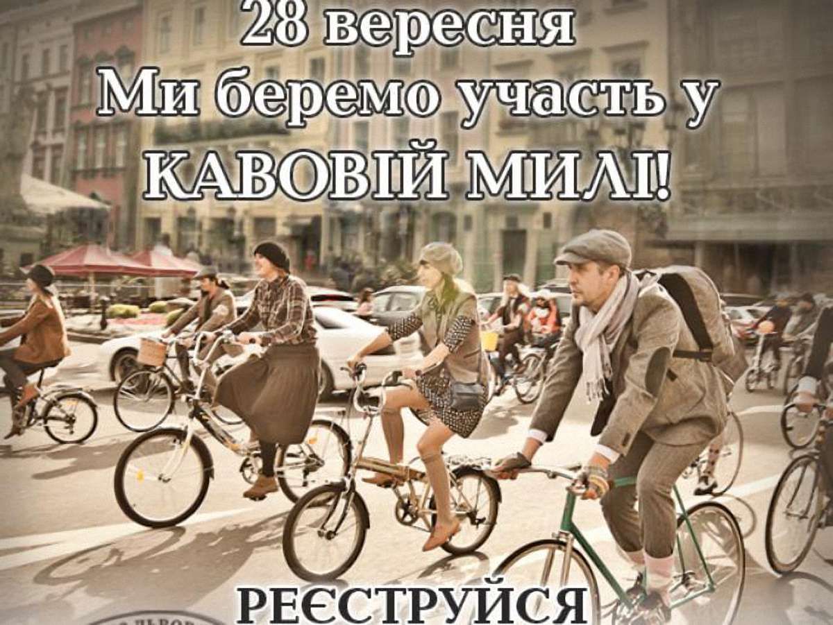 «Кавова миля» відбудеться у Львові 28 вересня
