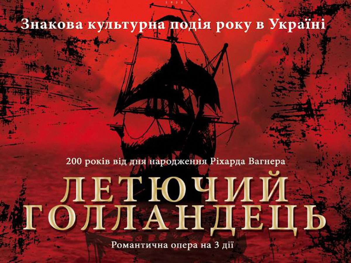 На «Летючого голландця» з Донецька у Львові розкупили всі квитки