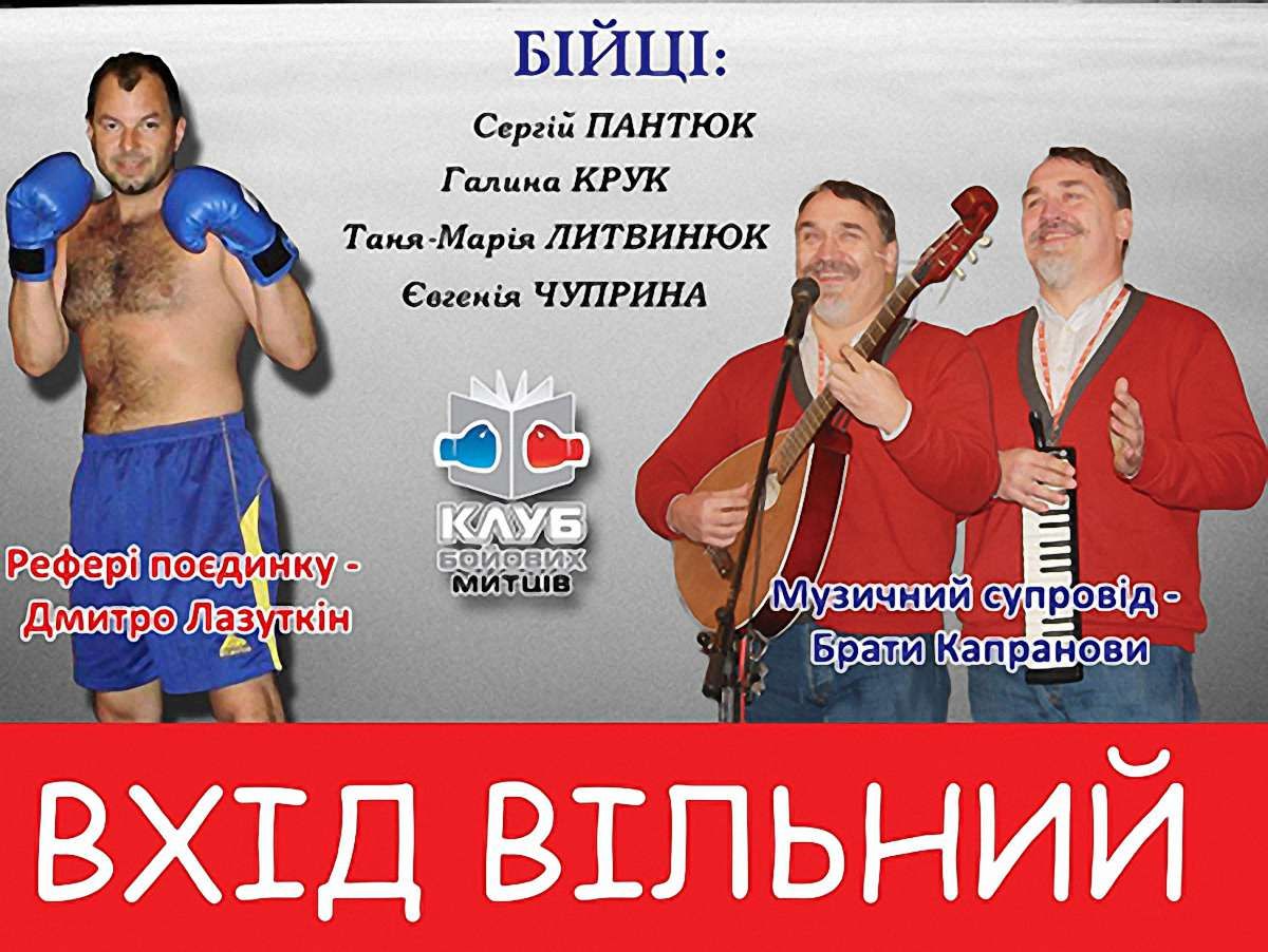 У Львові поети битимуться метафорами і римами