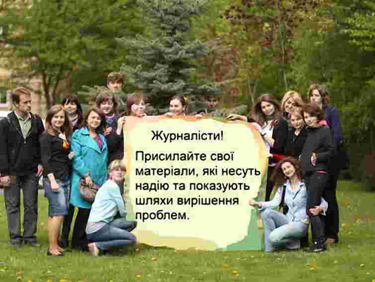 Визначено фіналістів конкурсу «Репортери надії в Україні»