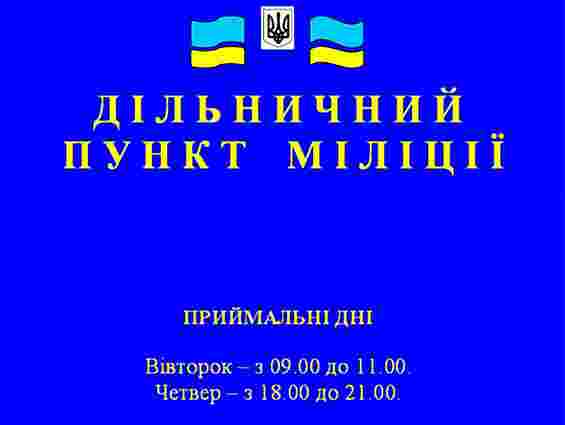 У Львові дільничний пункт міліції переселять з школи-садка