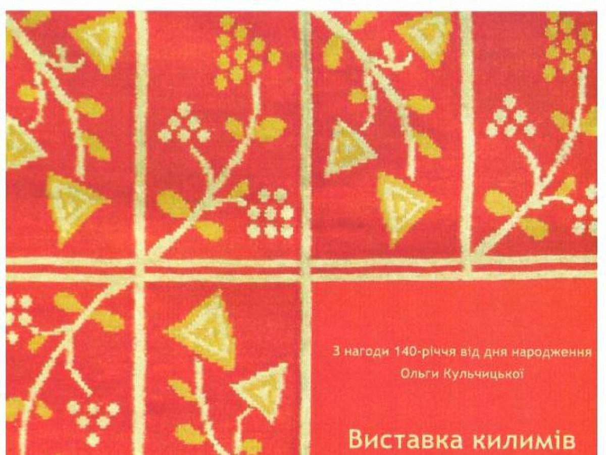 У Львові покажуть килими роботи Олени та Ольги Кульчицьких