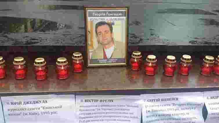 У Львові вшанували пам’ять Георгія Гонгадзе. Фото
