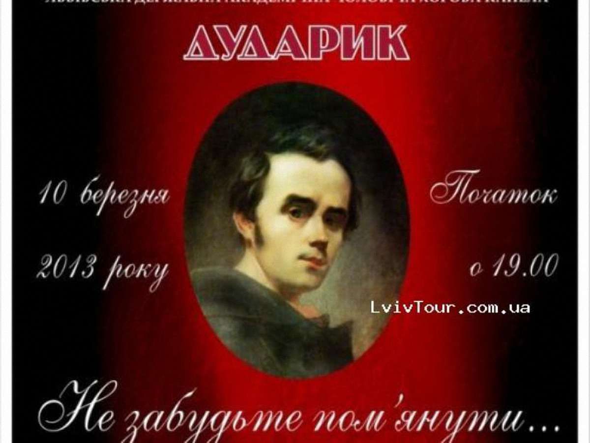«Дударик» вшанує пам’ять великого Кобзаря у Винниках