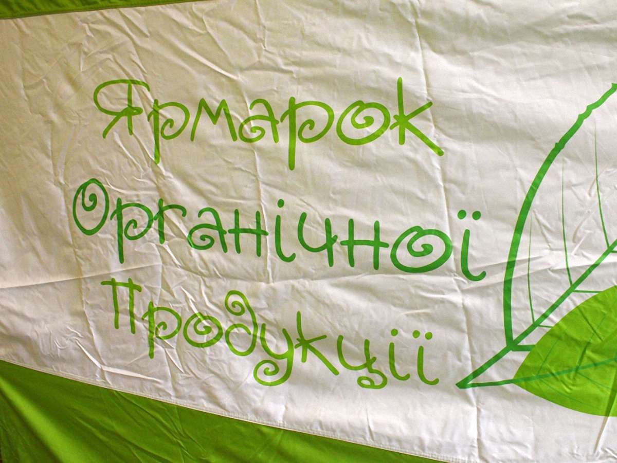 У Львові відбувся Ярмарок органічної продукції