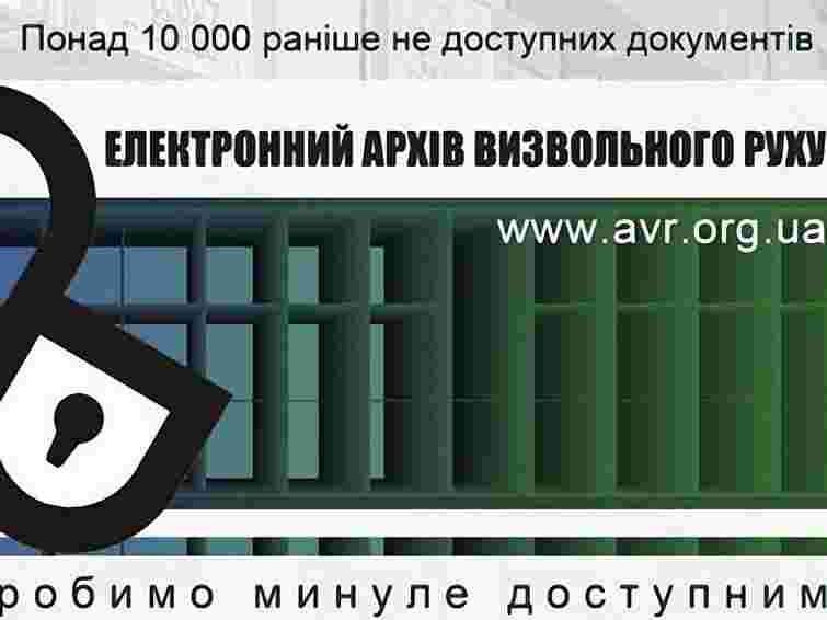 Дані про українських політв’язнів опублікували в Електронному архіві