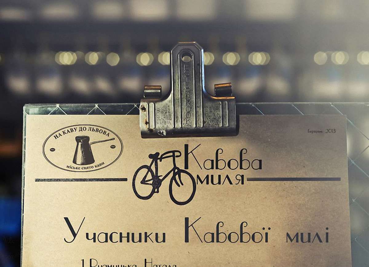 На Кавову милю у Львові зареєструвались понад 200 учасників