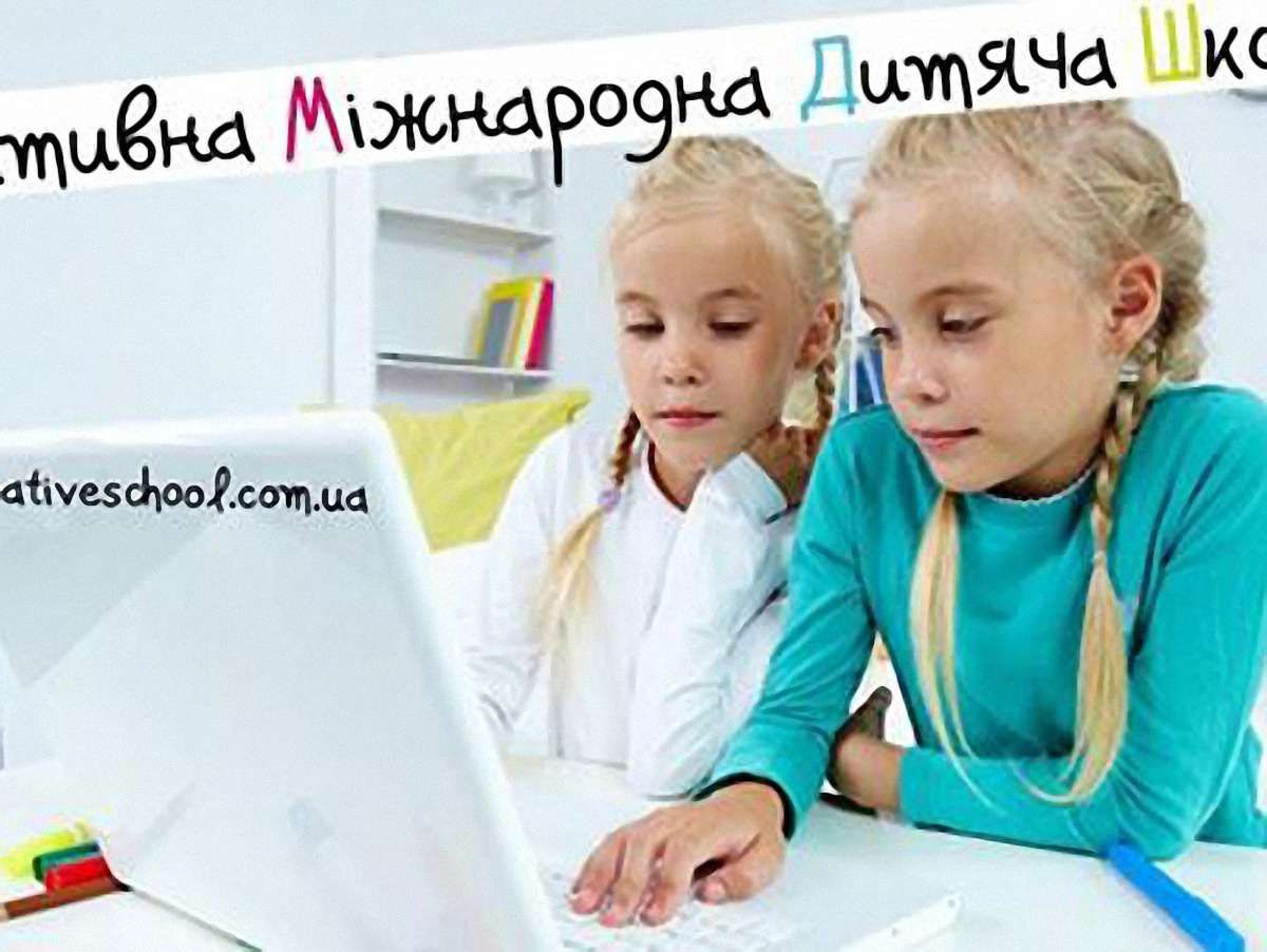 У Львові відкриють Міжнародну дитячу школу вихідного дня