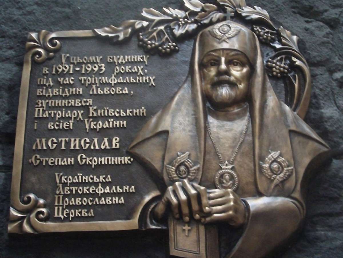 У Львові відкрили пам’ятну таблицю першому Патріарху Київському