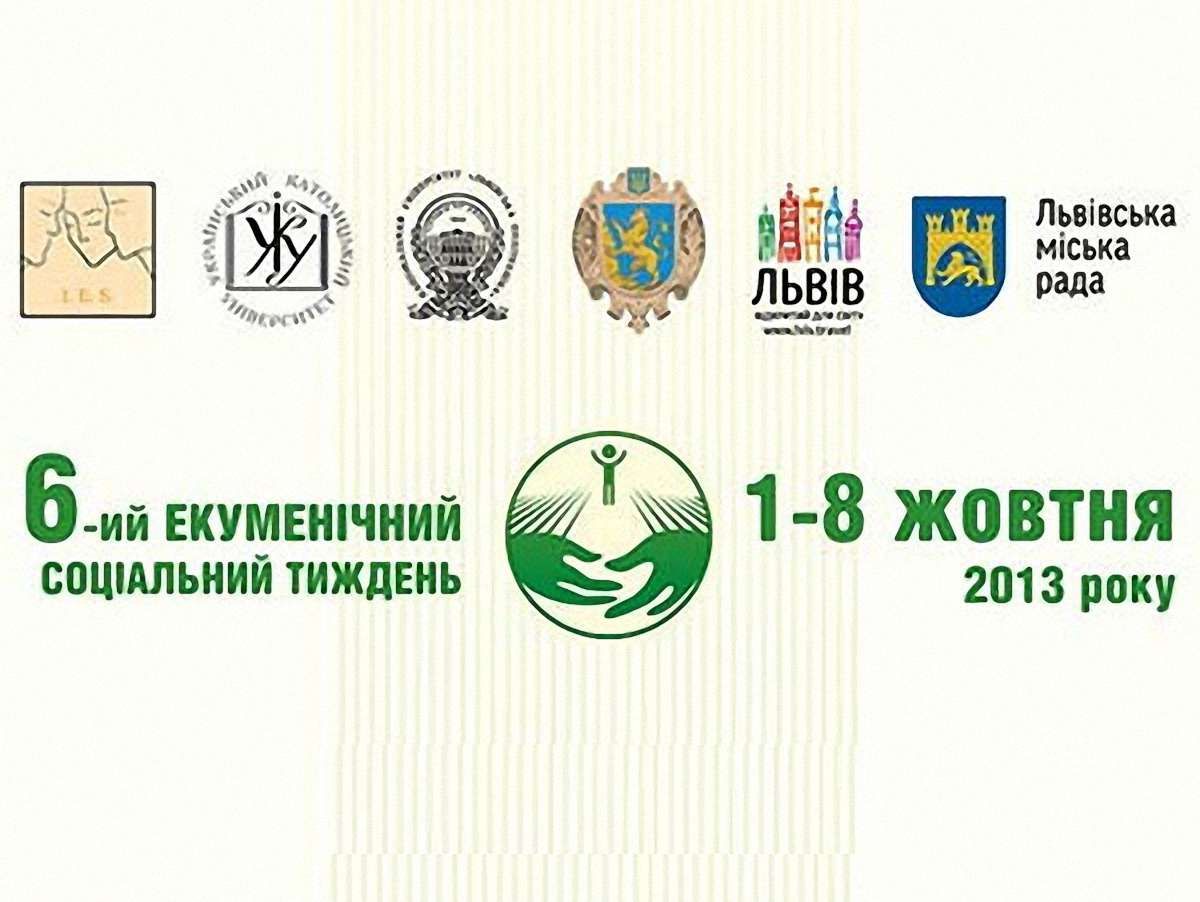У Львові представники церков і науковці обговорять міжконфесійний діалог
