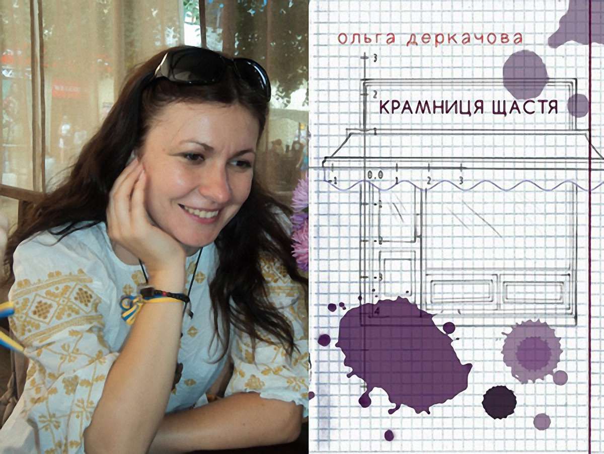 Чи є щастя у «Крамниці щастя»?