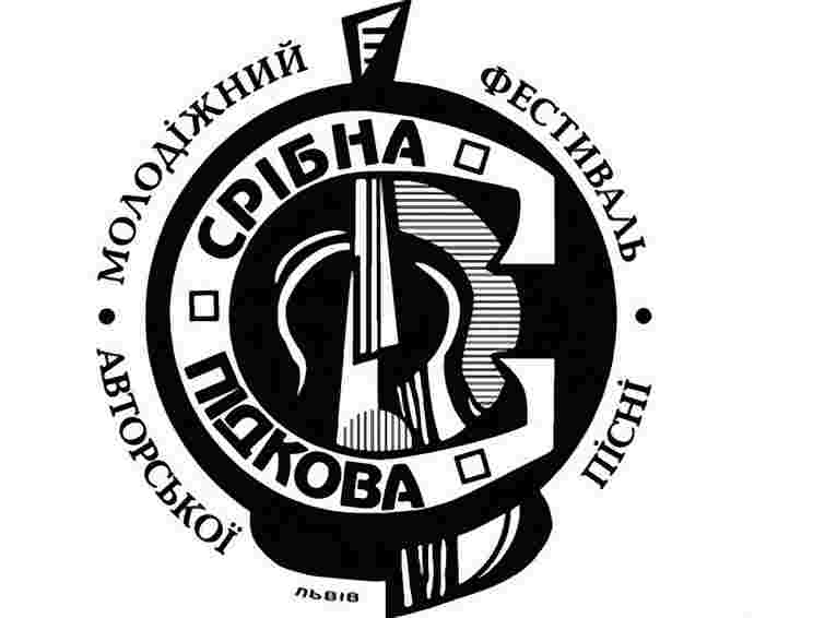 На вихідних у Львові – фестиваль авторської пісні