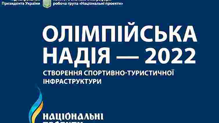 На Раді регіонів проголосували за заявку Львова на Олімпіаду-2022