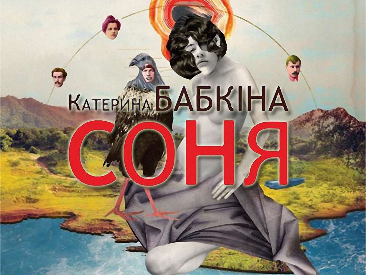 Лялька Соня та всі-всі-всі